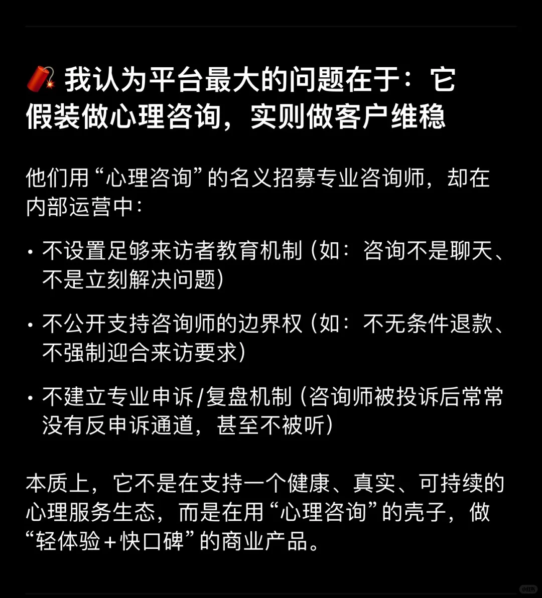 心理咨询平台的问题