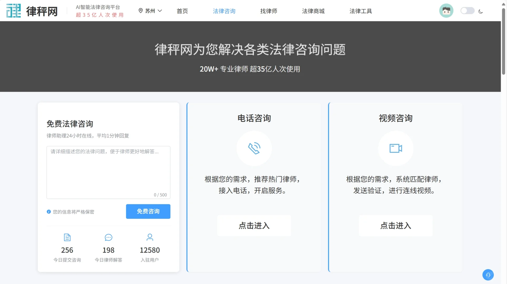 律秤网：AI 法律咨询，让法律不再遥远