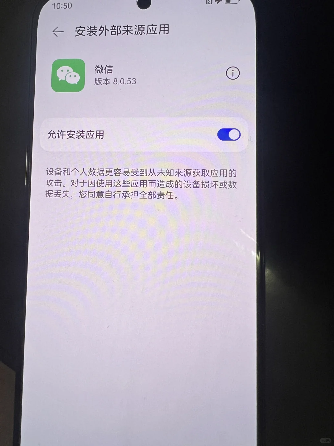 华为安装第三方软件