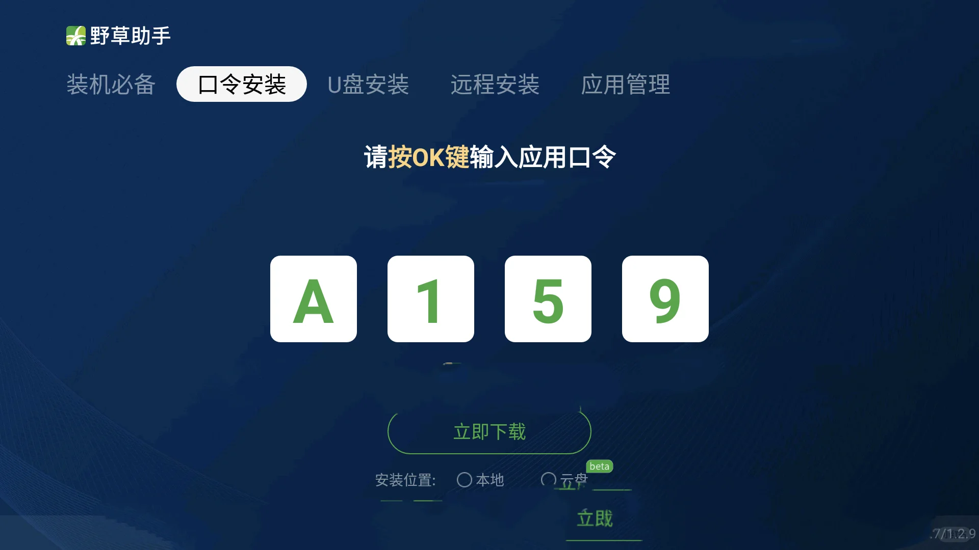 野草助手今日最新组合口令！