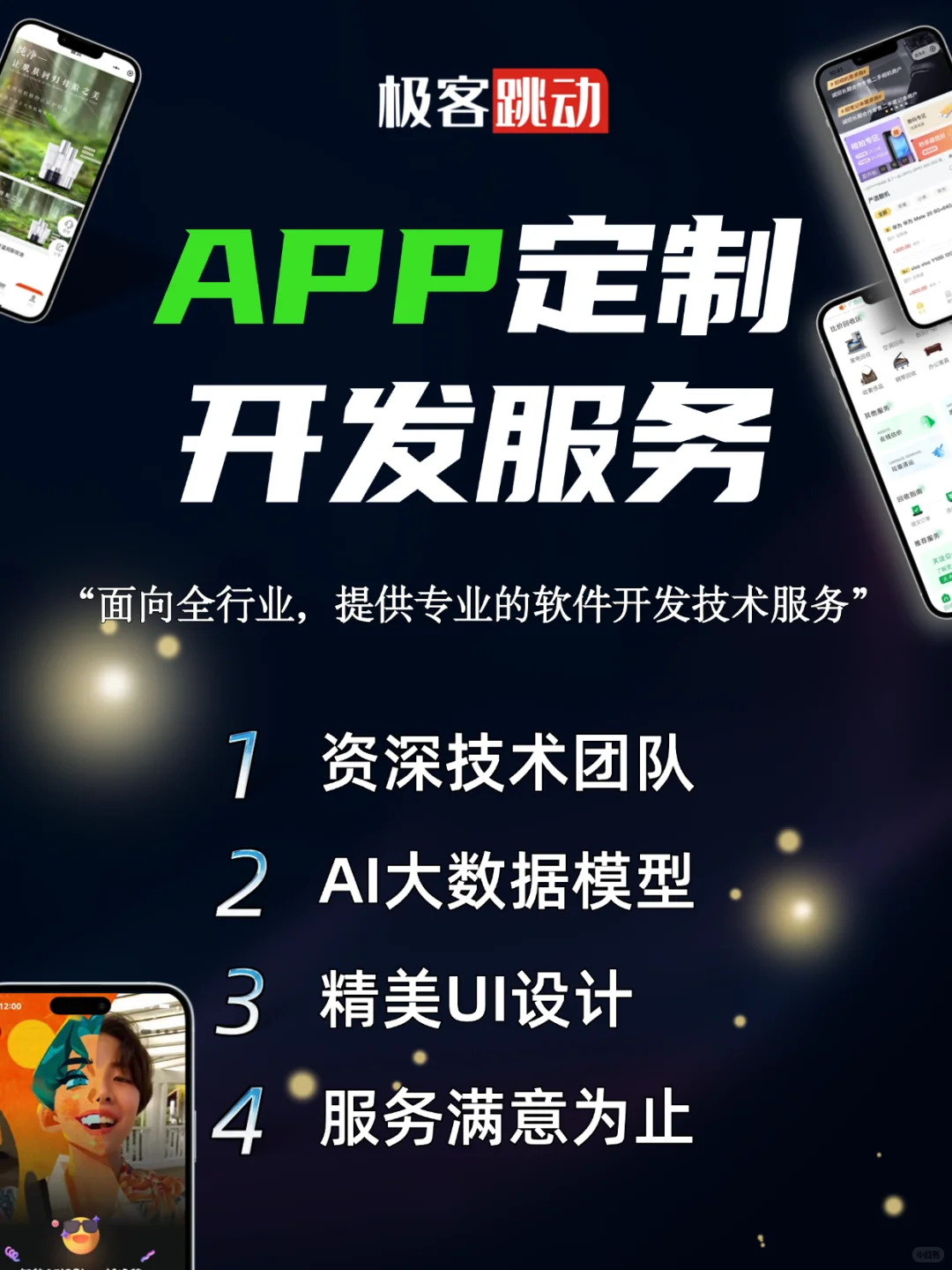 APP软件定制开发，我们很靠谱！