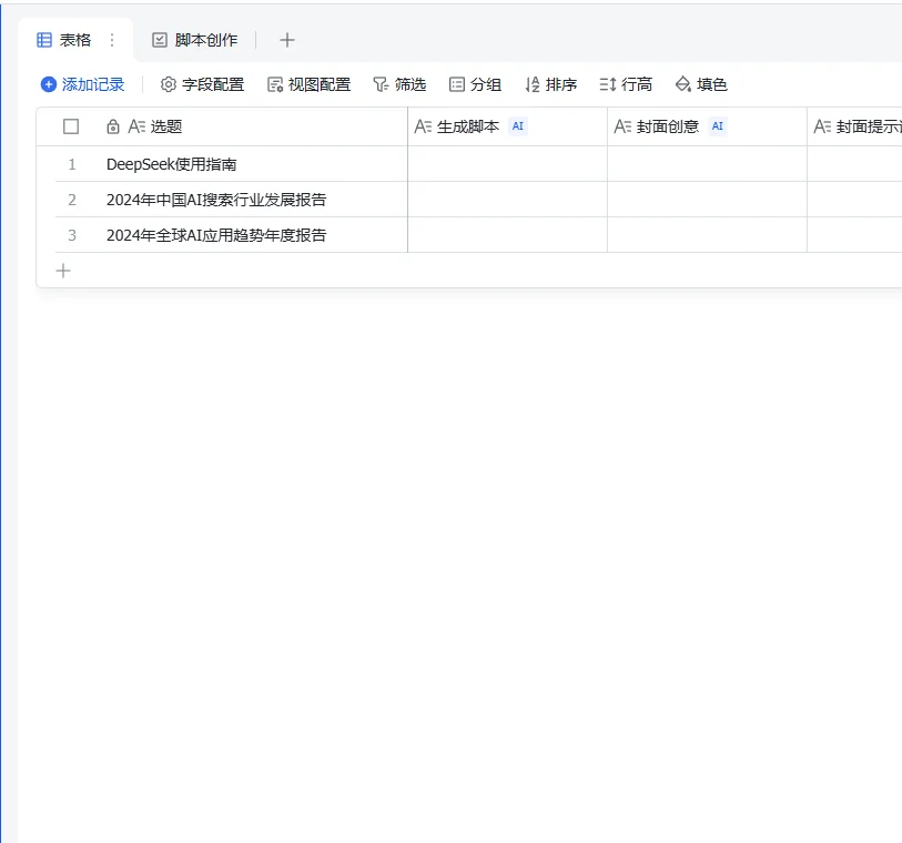 1分钟批量生成短视频脚本+封面