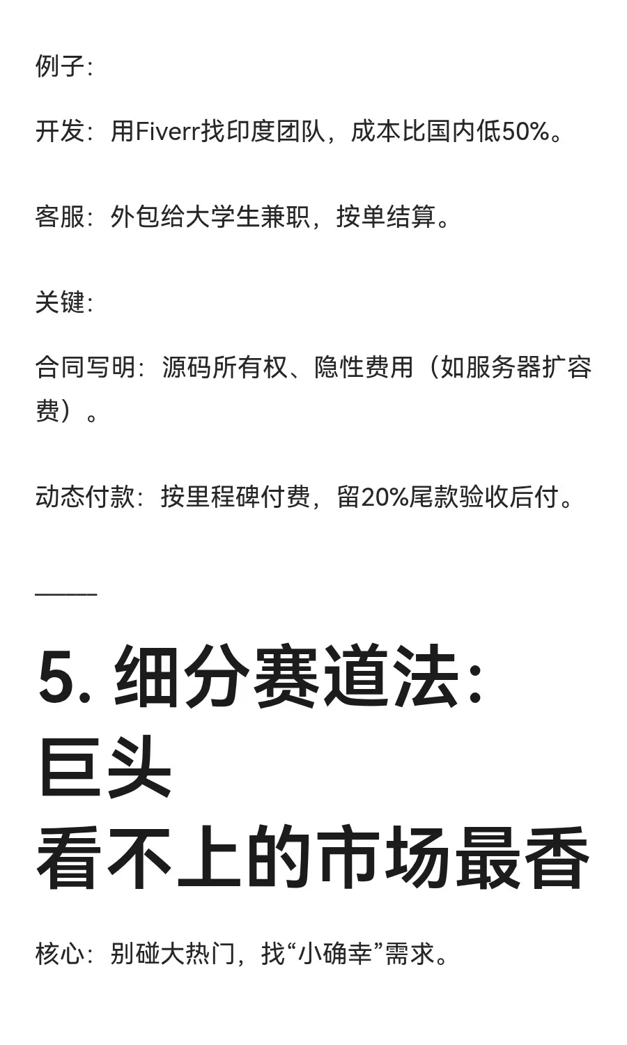 “App创业避坑指南：5个低成本验证方法，少