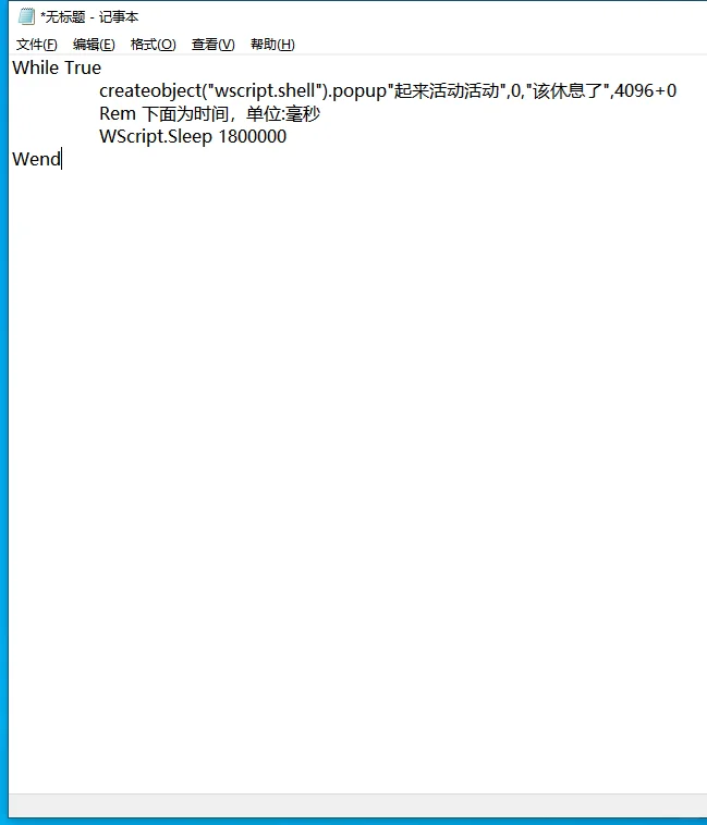 一个脚本让电脑提醒你起来休息