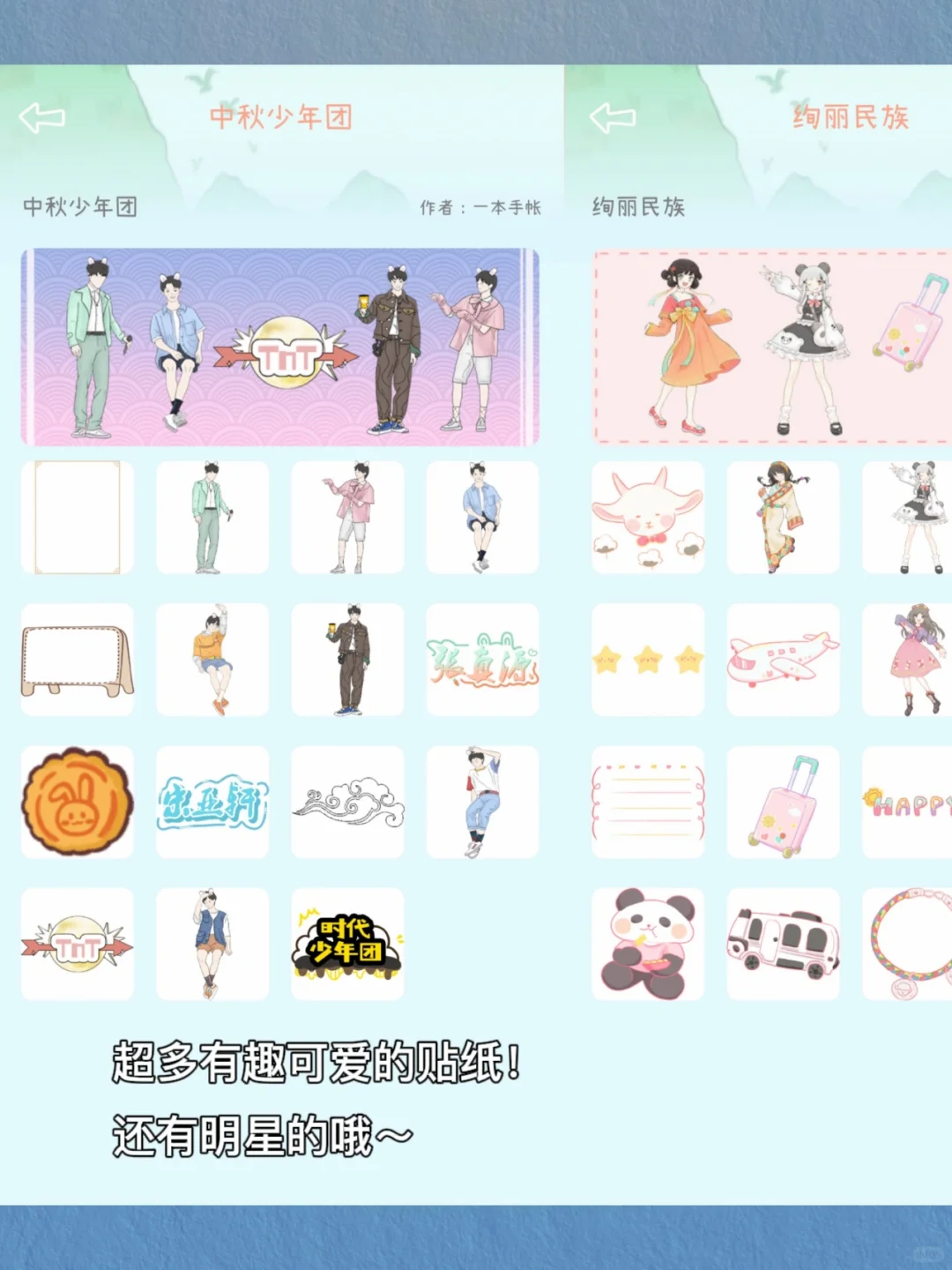 宝藏手帐APP你下载了吗❓