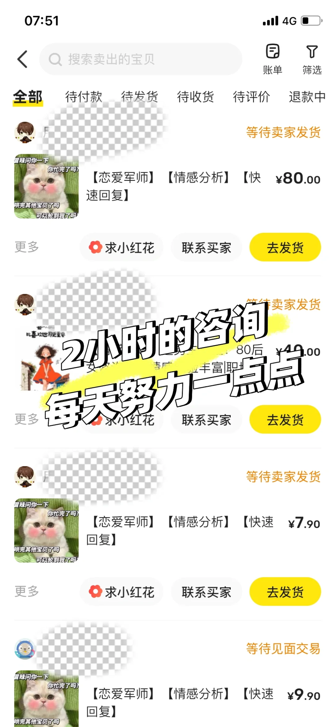 离开松果后咨询倾听师思路