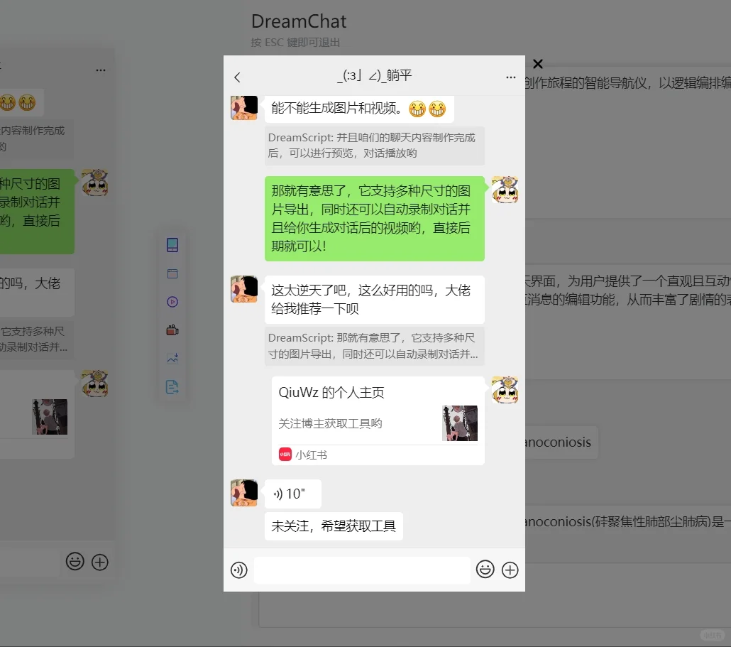 那些爆款聊天记录原来是这样制作