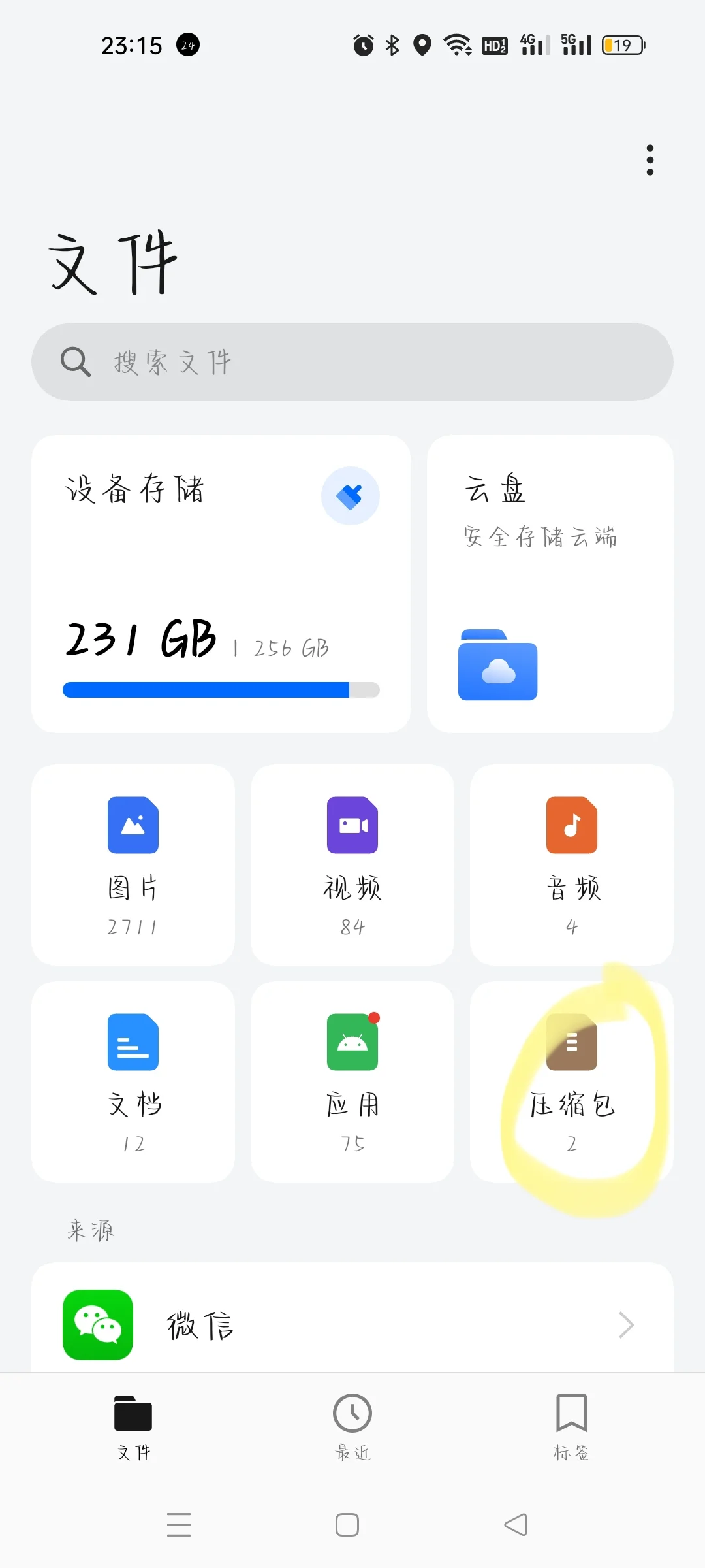 怎么用手机自带软件制作图片压缩文档😀