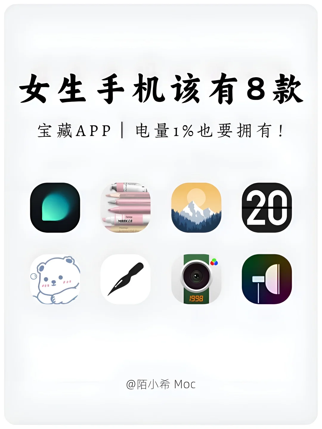 女生手机里还有的8款神仙软件‼
