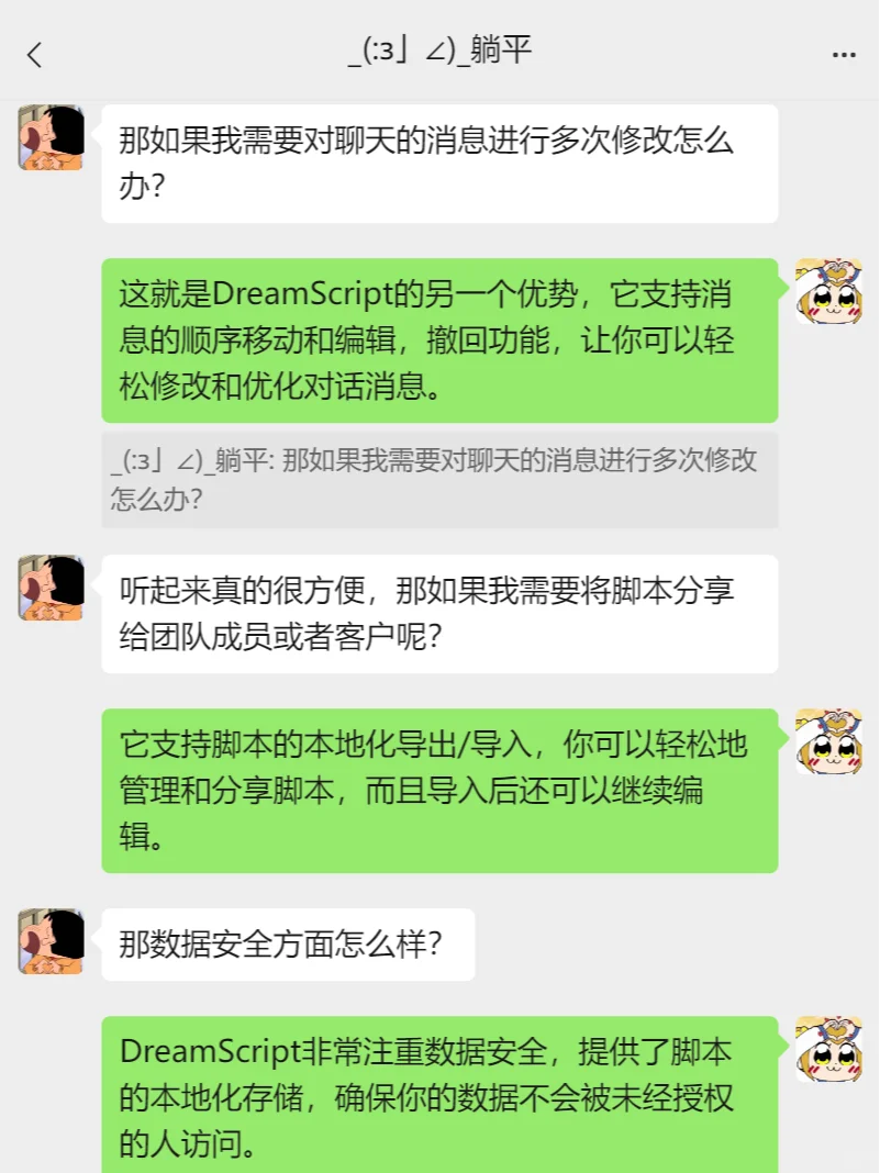 那些爆款聊天记录原来是这样制作