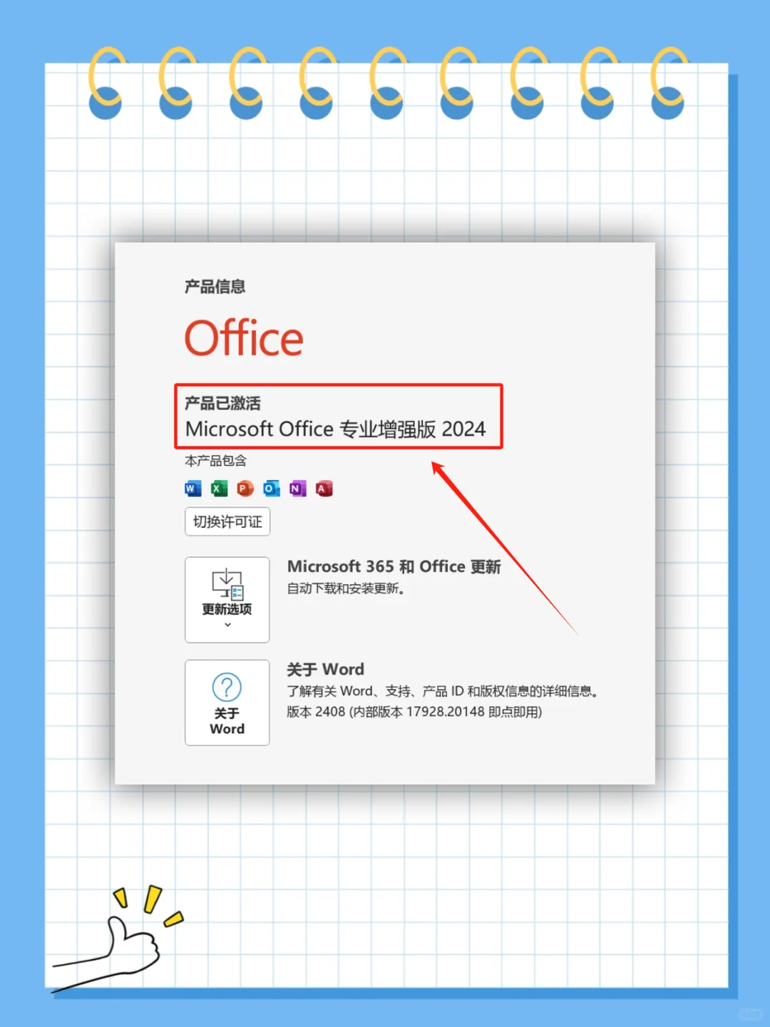 🔥 Office办公软件安装教程，拿走不谢