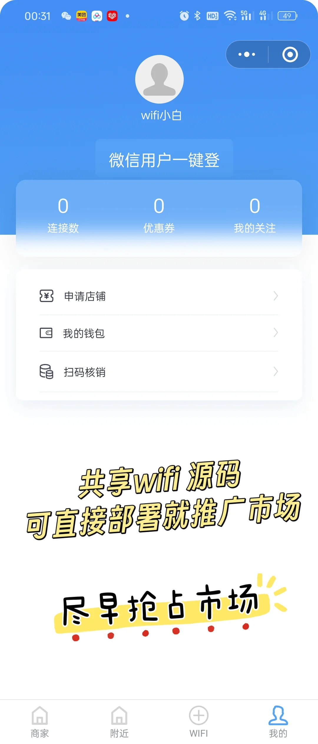 这软件简直太神奇了！！！共享WiFi源码