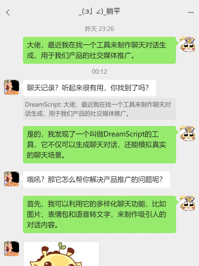 那些爆款聊天记录原来是这样制作