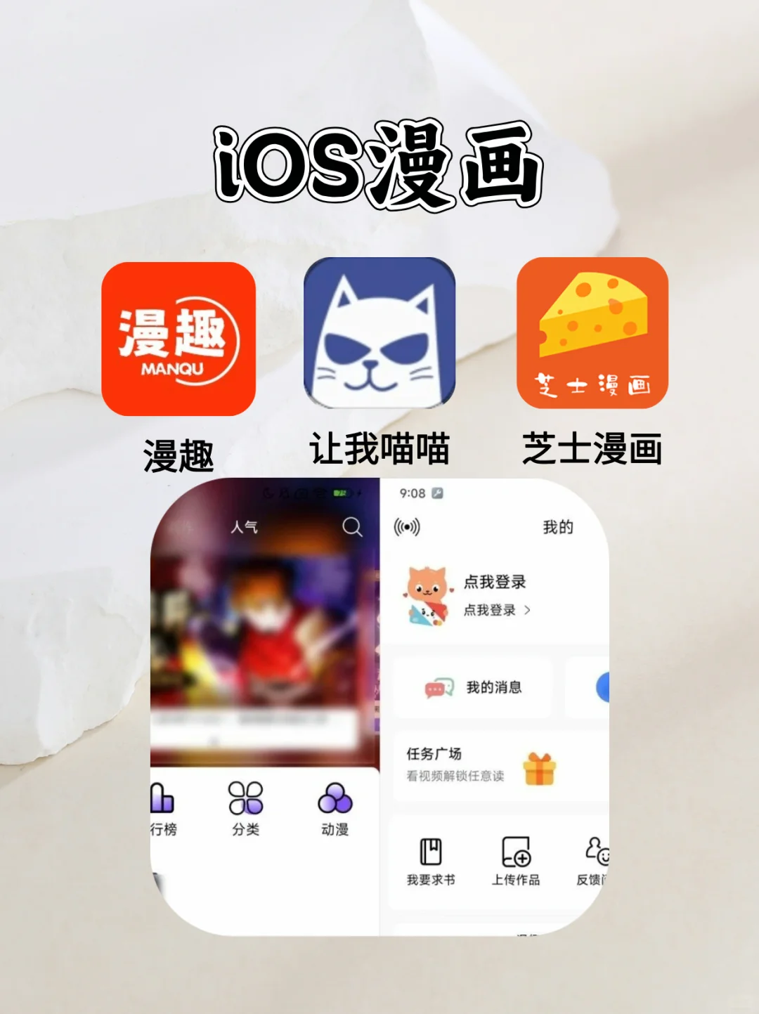 安卓/苹果看漫画小说软件免费～