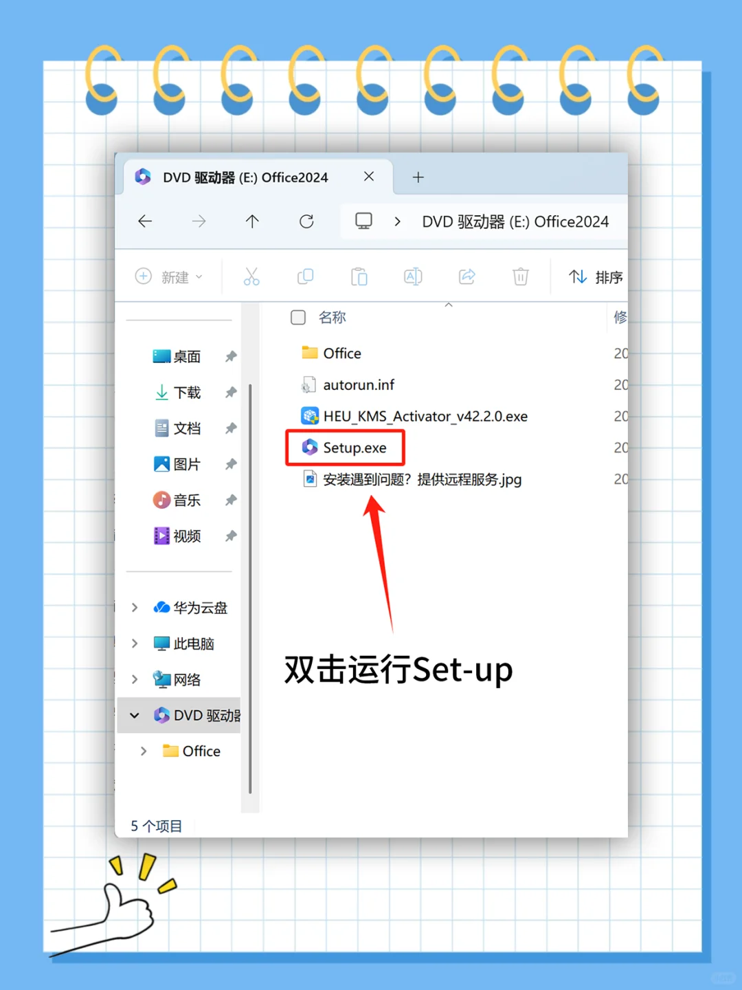 🔥 Office办公软件安装教程，拿走不谢