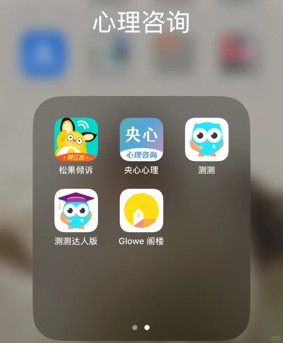 你常用的心理咨询app是哪个呢？