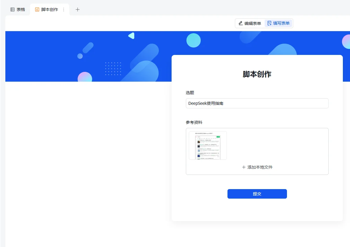 1分钟批量生成短视频脚本+封面