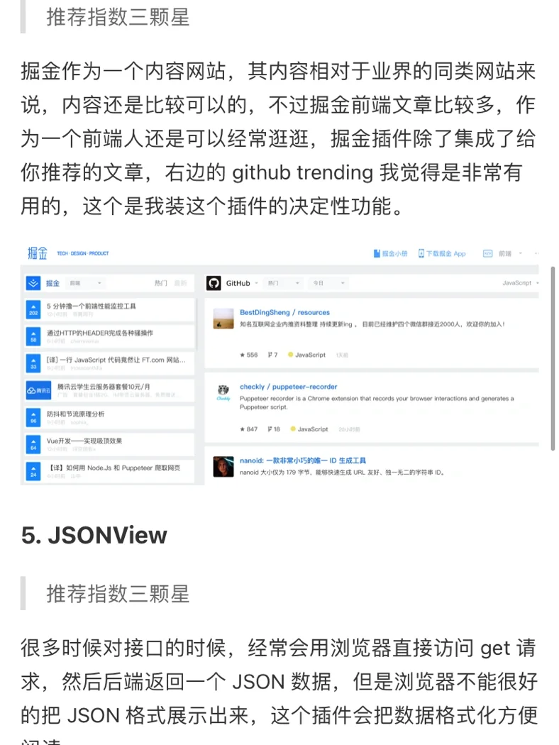 5款好用的chrome插件