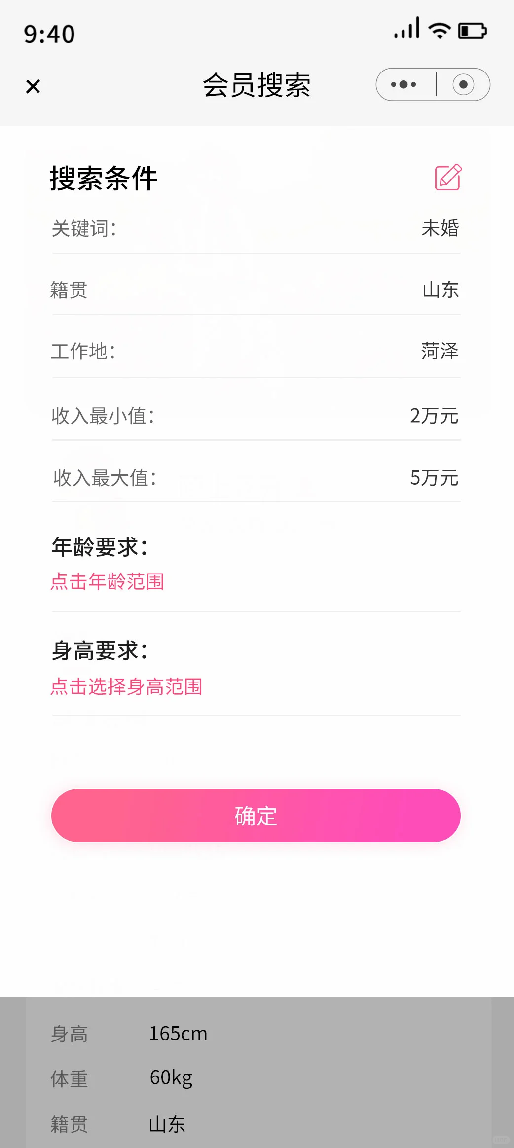 婚恋公司内部管理小程序2999