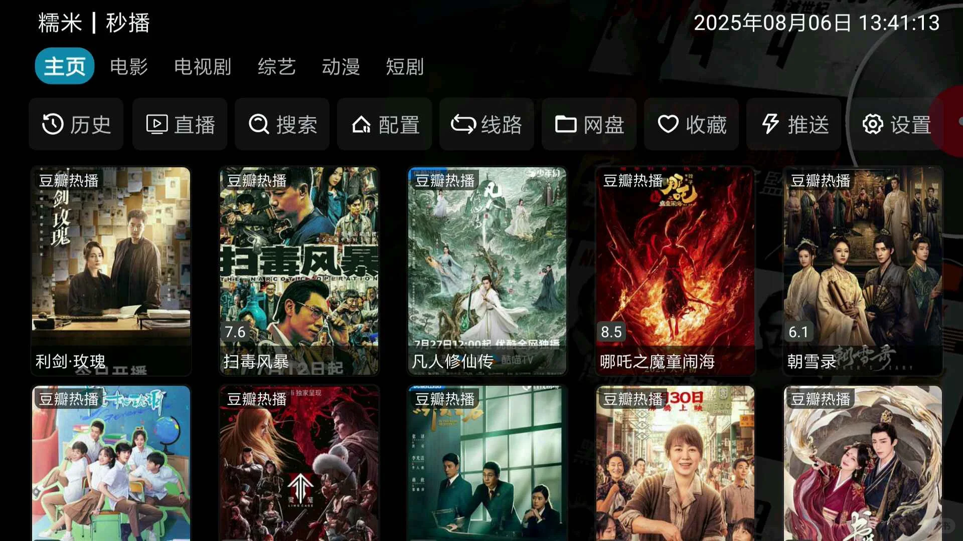 北京上门智能电视精简系统