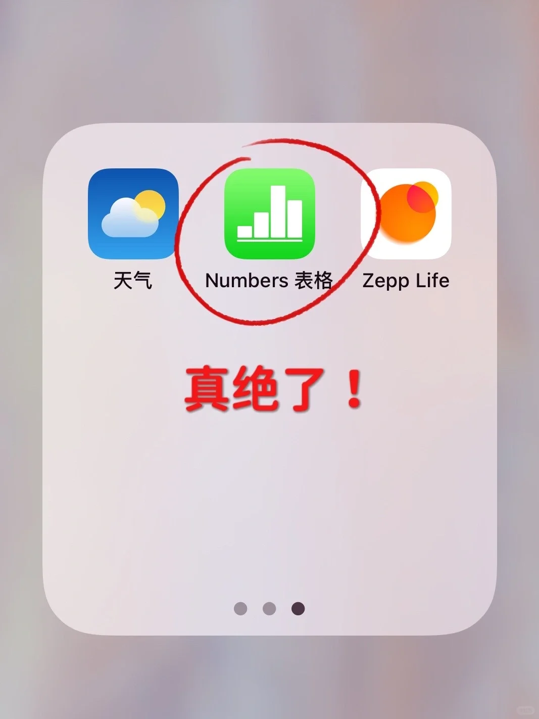 苹果自带软件记账|Numbers真绝!
