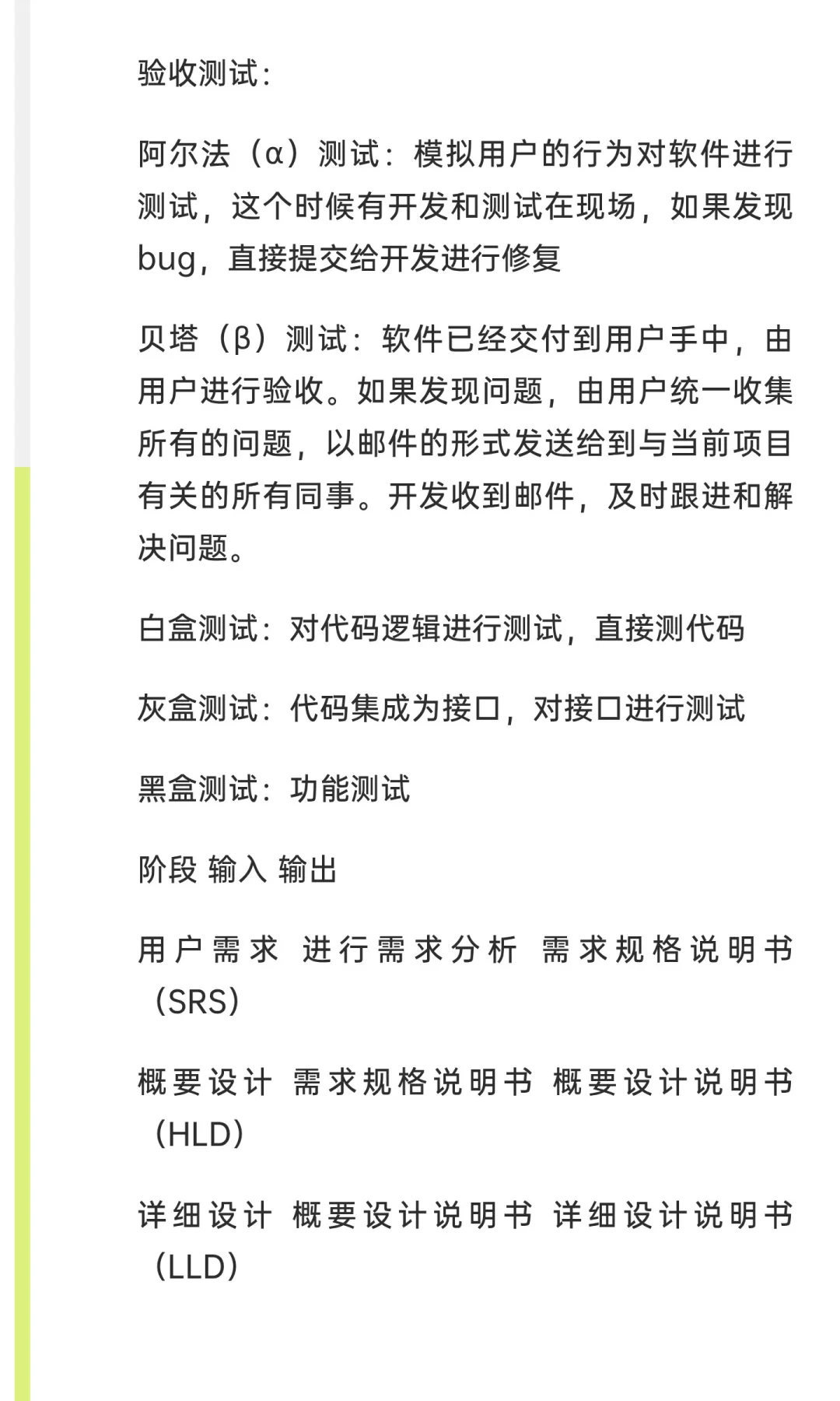 软件测试学习笔记分享：第二天