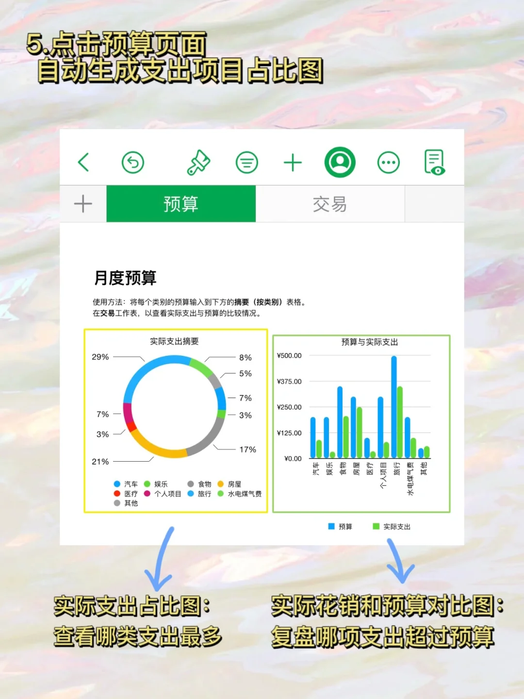 苹果自带软件记账|Numbers真绝!