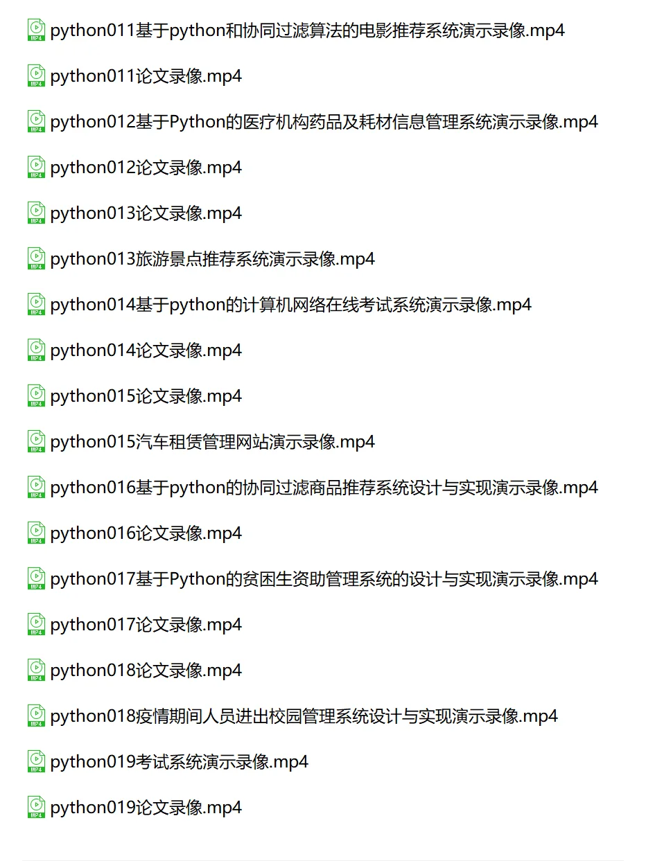 Python系统项目源码成品