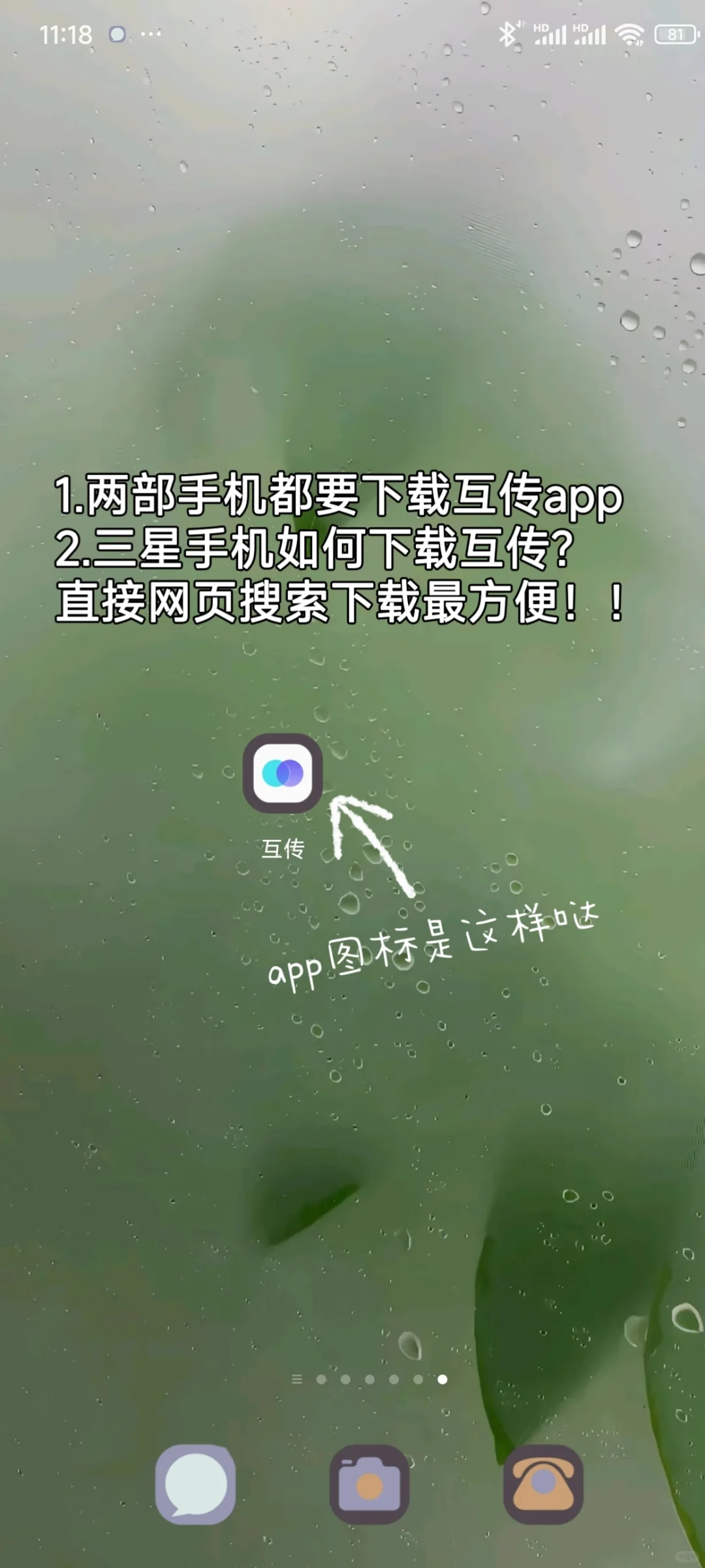 🥂三星传安卓，用互传app太方便啦