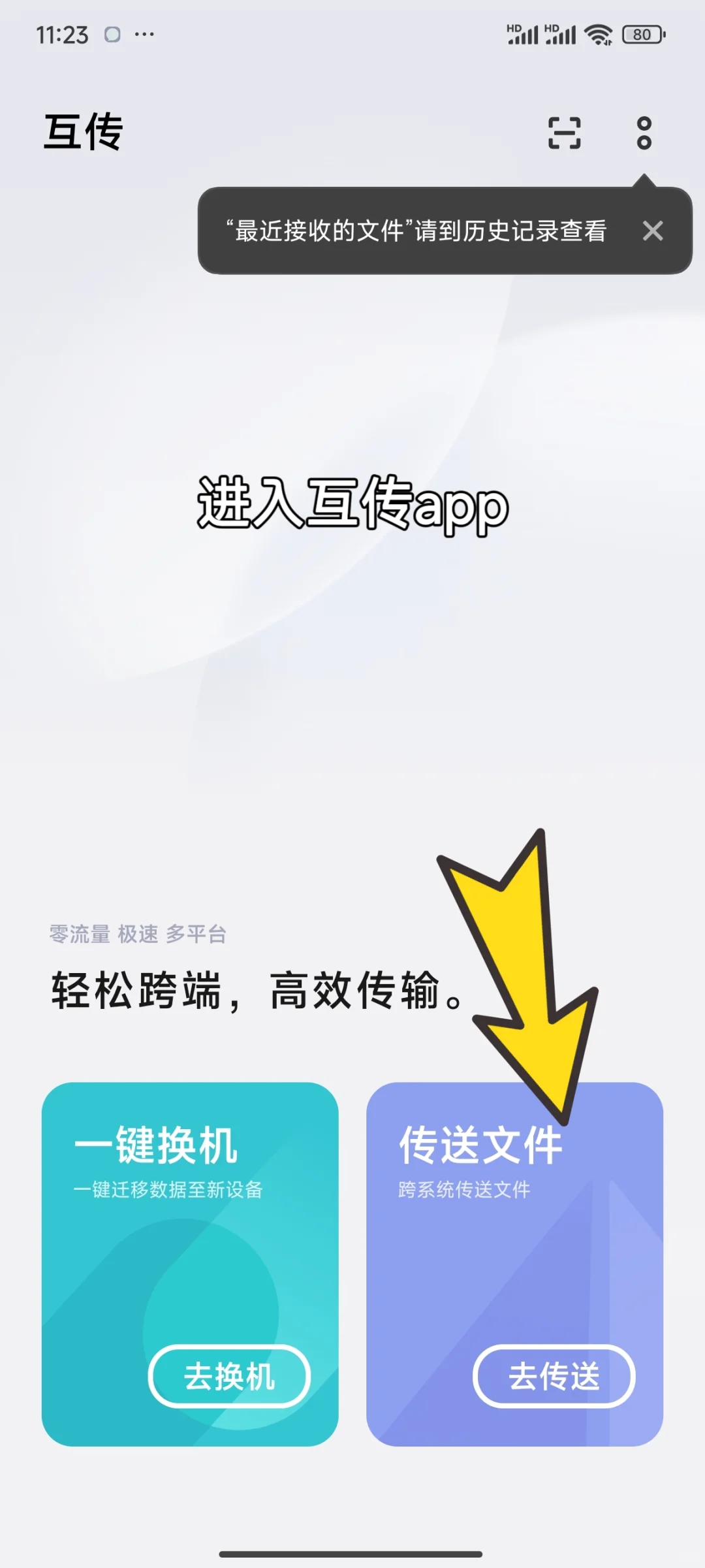 🥂三星传安卓，用互传app太方便啦