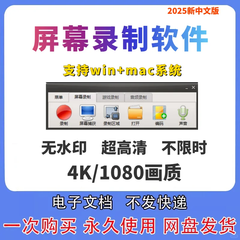 电脑屏幕录屏软件直播课程游戏视频录制电脑