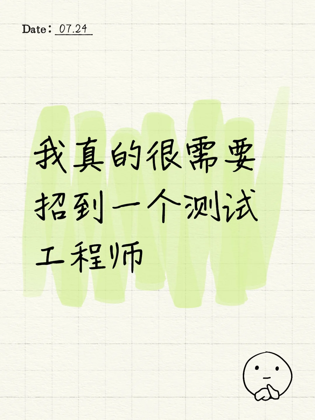 软件测试工程师为什么这么难招呀～😭😭