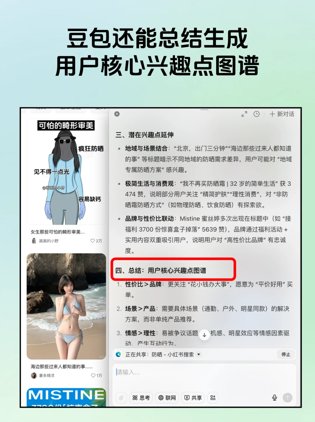 被老板夸‘热点嗅觉神了’！全靠豆包电脑版