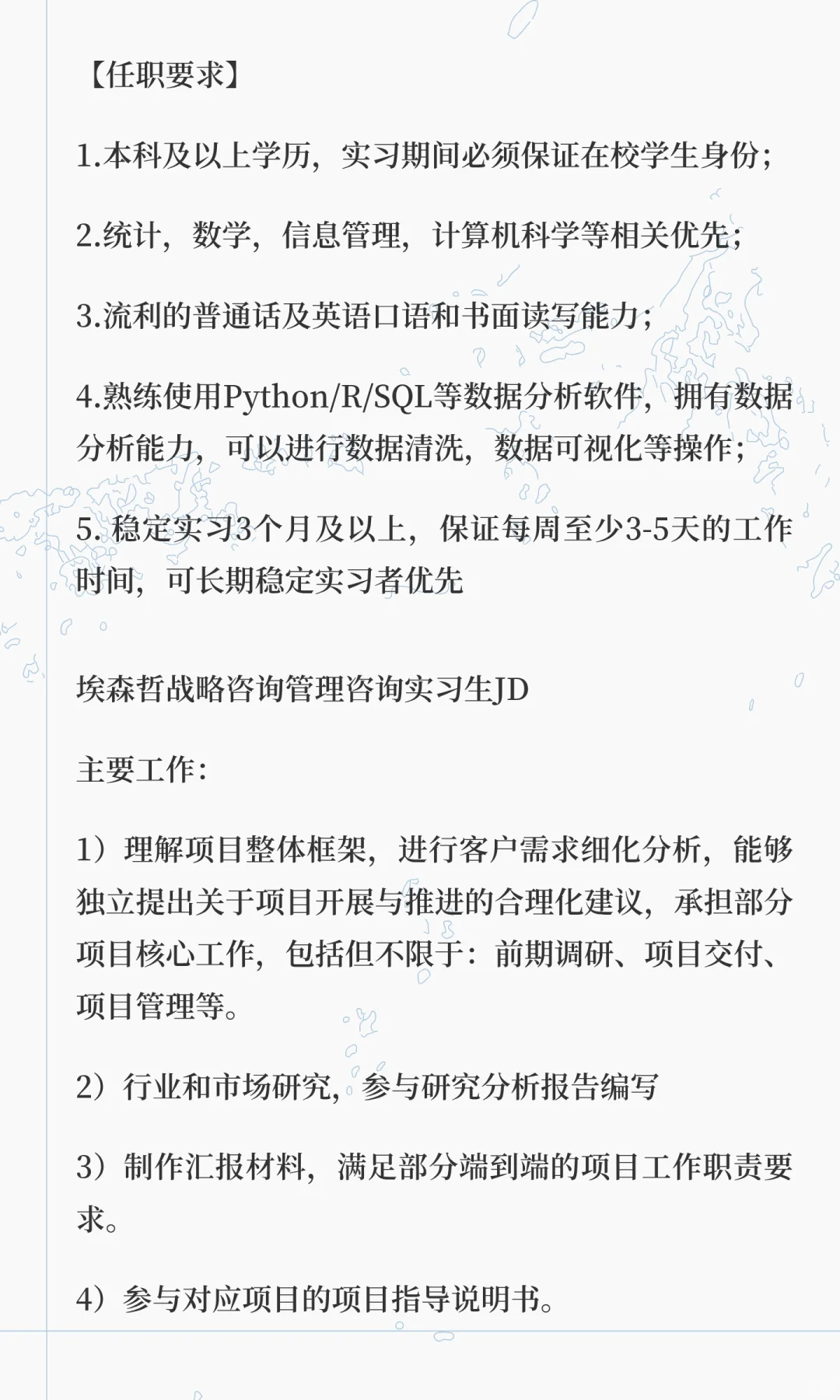 埃森哲 咨询岗实习 非免费