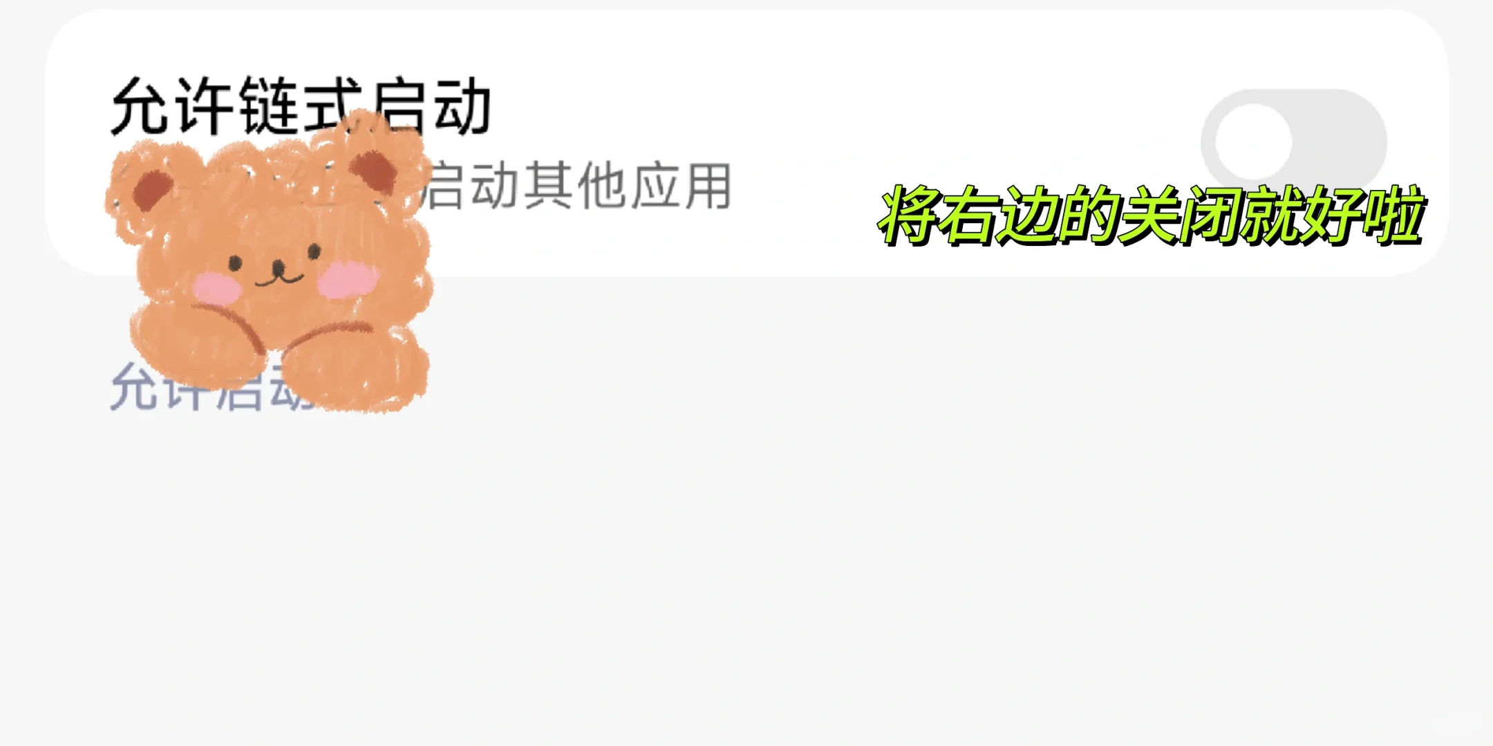 手机软件开屏广告关闭