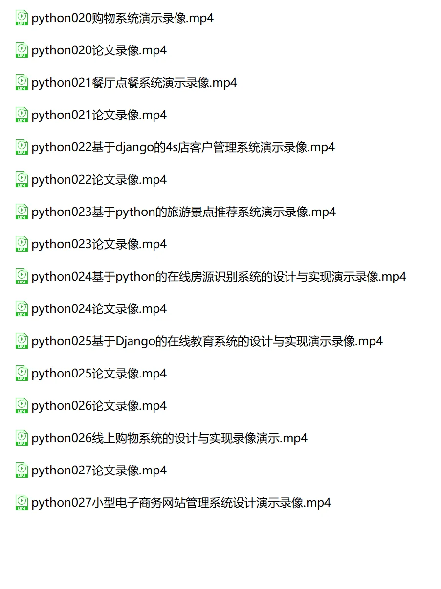 Python系统项目源码成品