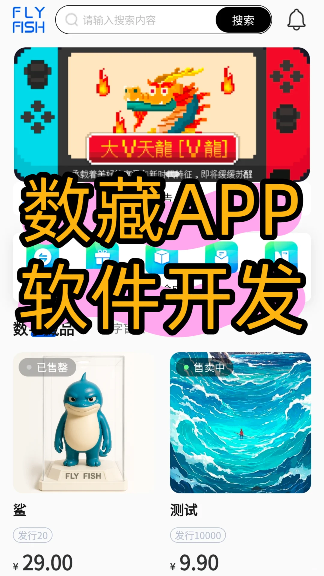 数藏APP软件开发✨