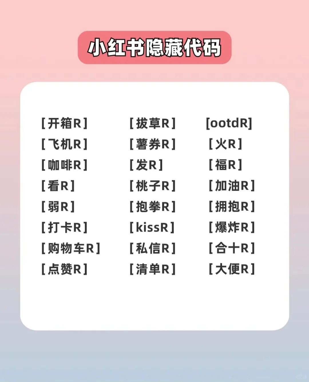 来了小红书隐藏代码🤣🤣🤣