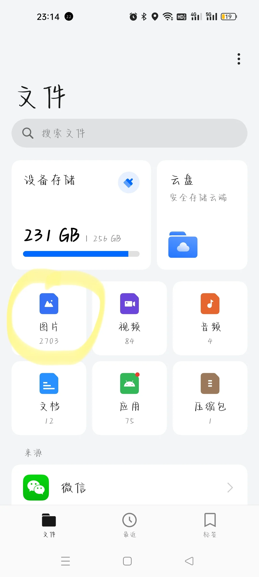 怎么用手机自带软件制作图片压缩文档😀