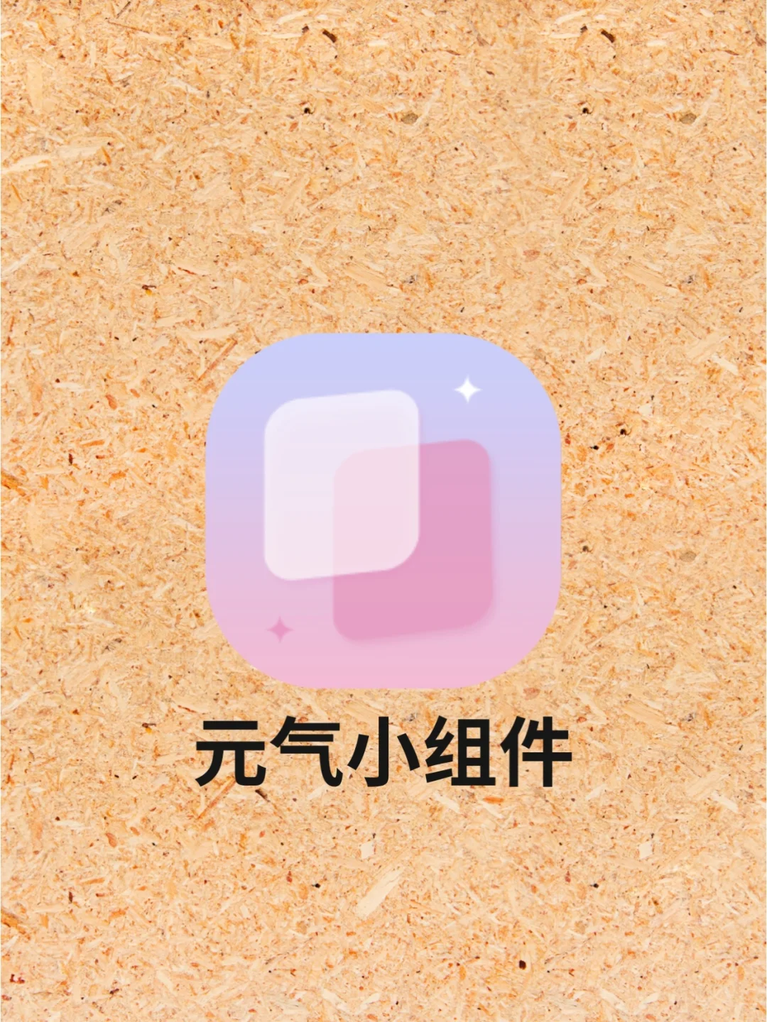 速度下载这款ios神器❗随时收💰，简易小组件