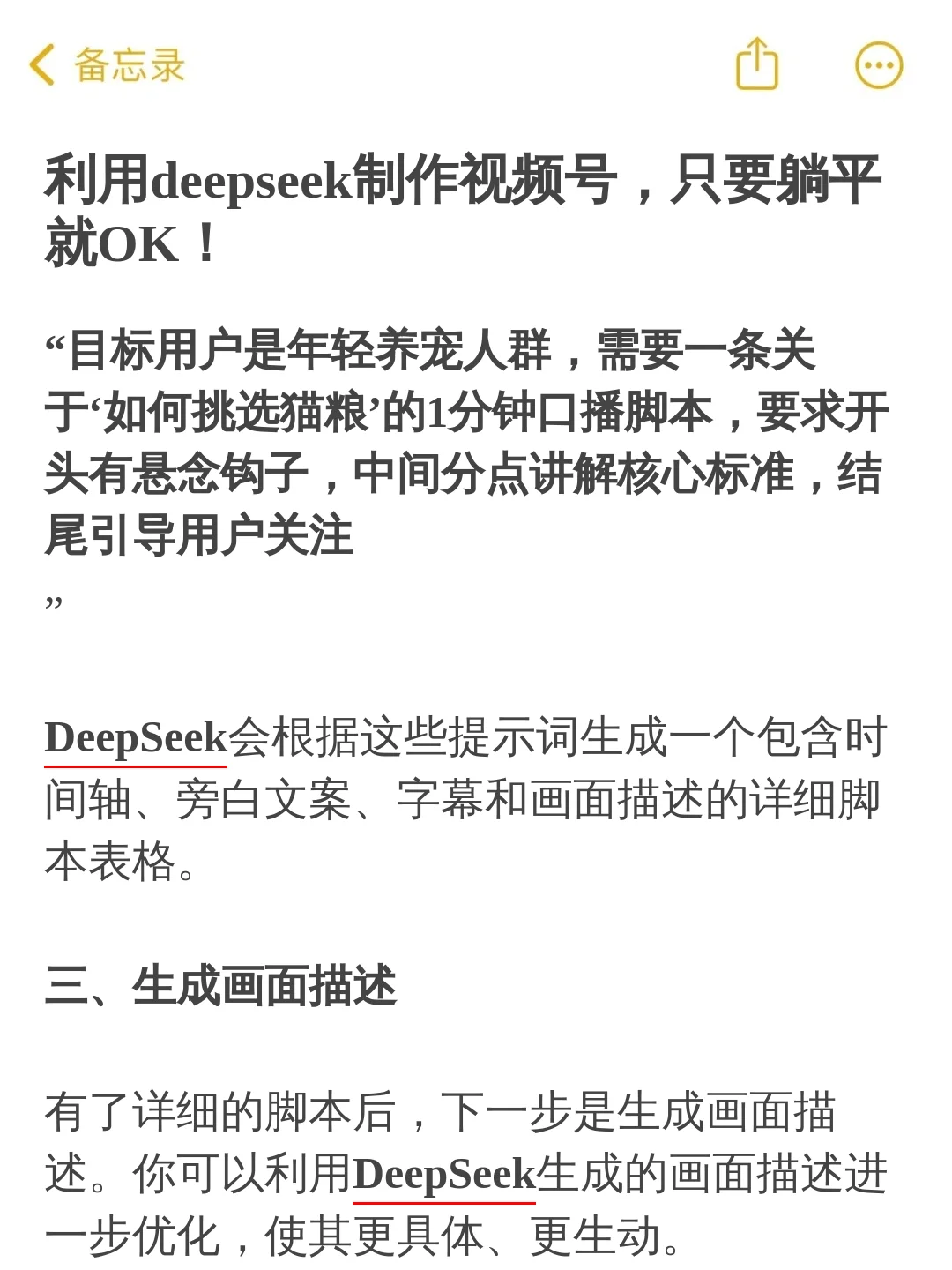 利用deepseek制作视频号，只要躺平就OK！