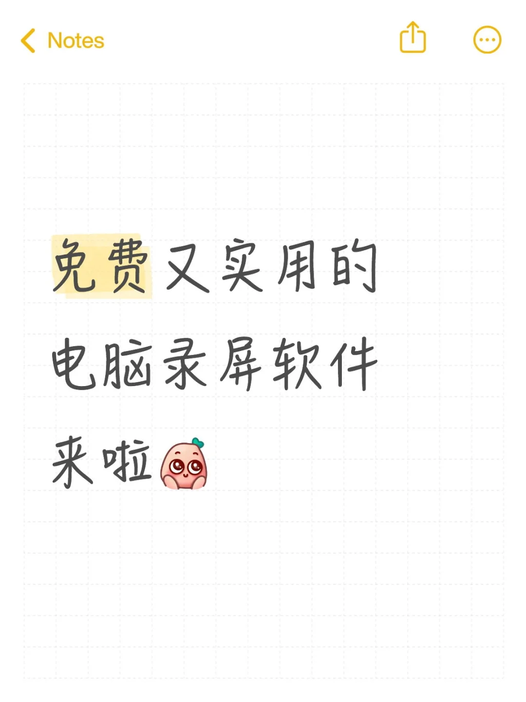 免费又实用的电脑录屏软件来啦