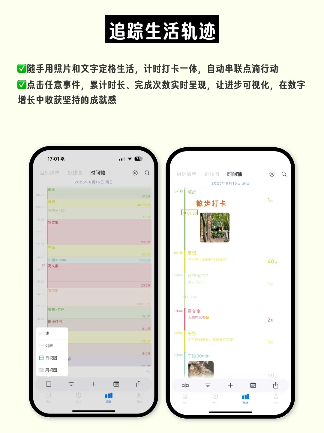 不会做计划的我，开发了一款App！
