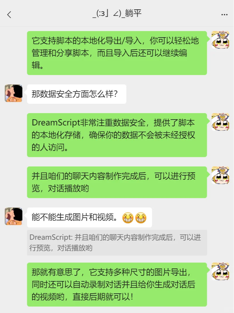 那些爆款聊天记录原来是这样制作