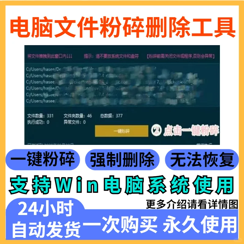 电脑文件粉碎软件彻底删除不留隐私免安装