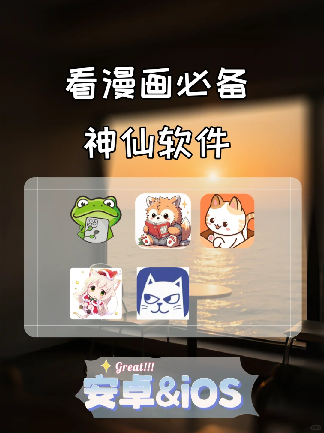 √宝藏漫画APP 强烈推荐！！