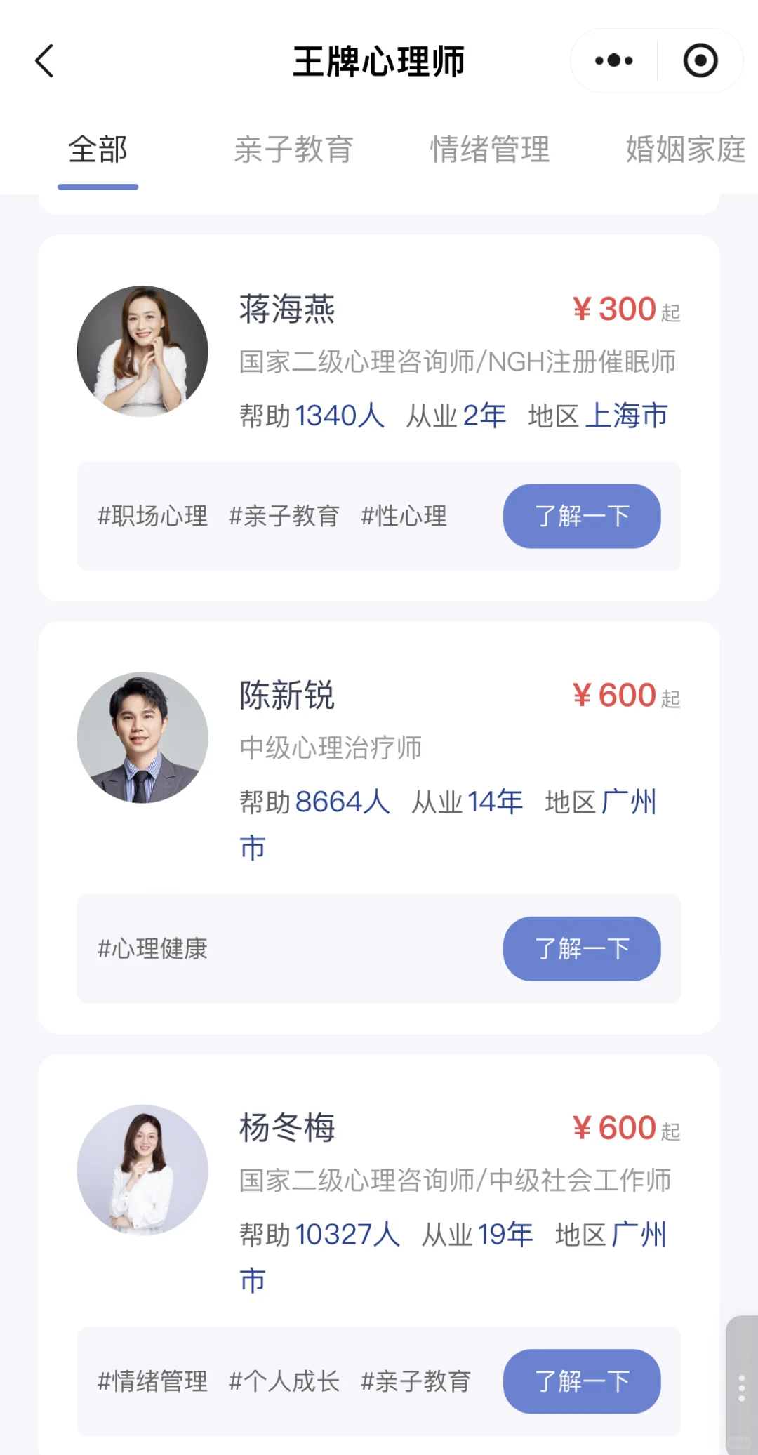 为什么我用昭阳心理做咨询