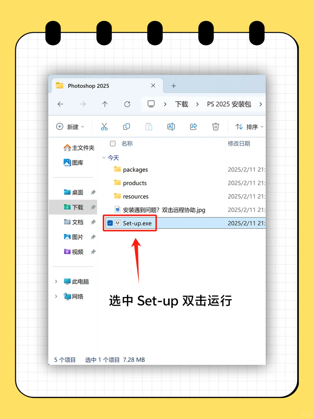 Ps2025安装包 + 安装教程 🎨