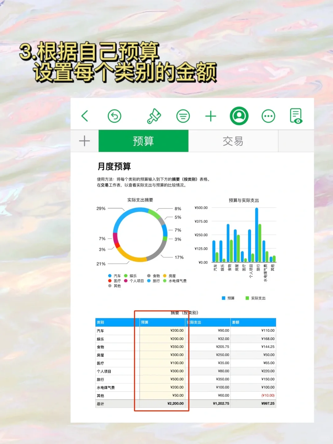苹果自带软件记账|Numbers真绝!