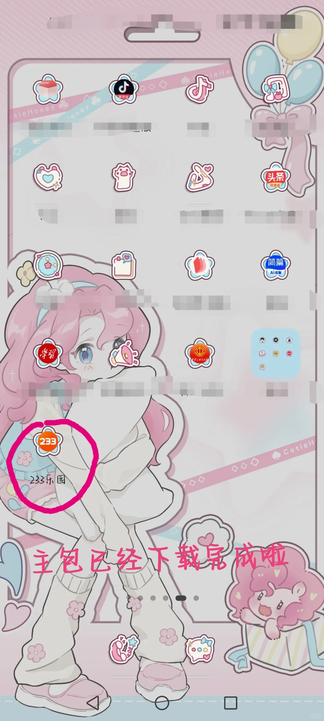 华为手机下载233乐园教程